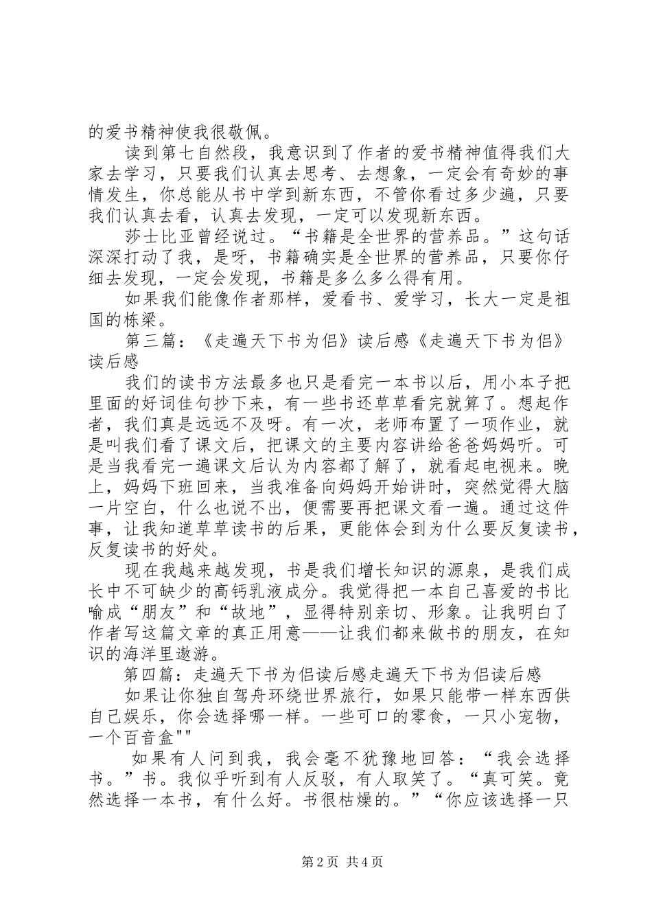 走遍天下书为侣读后感 _第2页