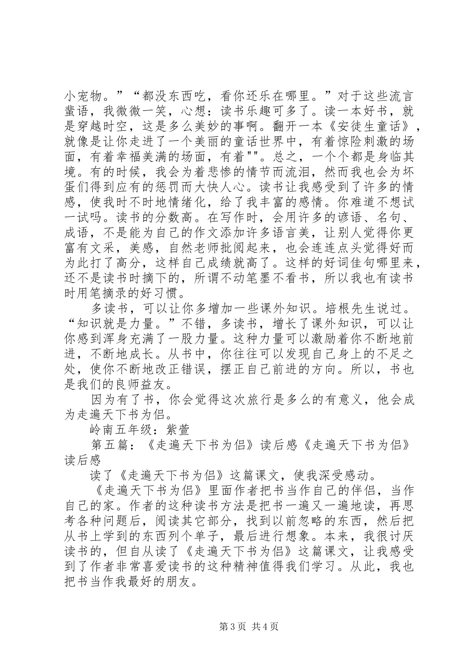 走遍天下书为侣读后感 _第3页