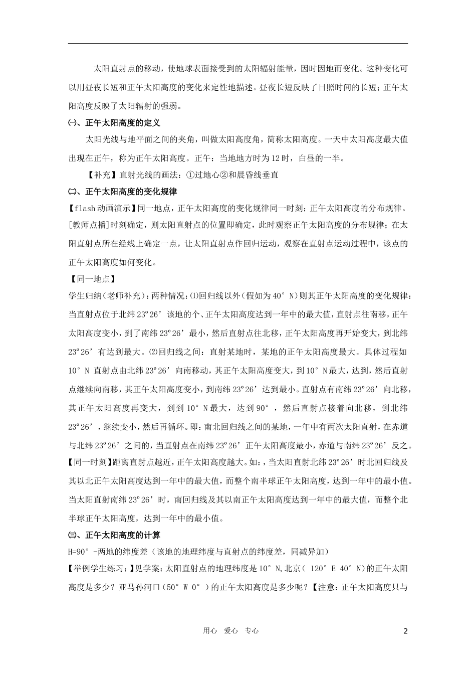 高中地理 第一单元第三节《地球公转的地理意义》教案 新人教版必修1_第2页