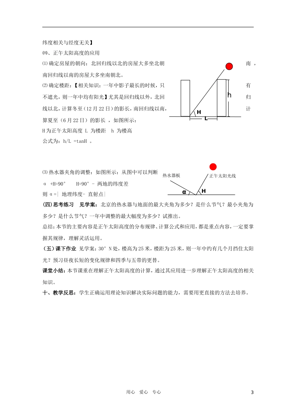 高中地理 第一单元第三节《地球公转的地理意义》教案 新人教版必修1_第3页