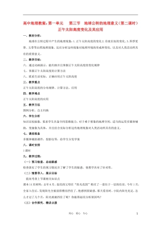 高中地理 第一单元第三节《地球公转的地理意义》教案 新人教版必修1