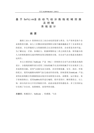 SoftLink自动气动分拣线机械回路及控制系统设计