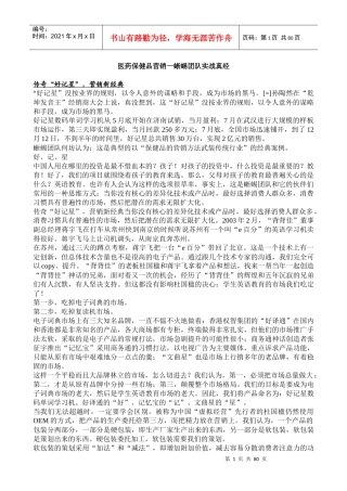 医药保健品营销蜥蜴团队实战真经