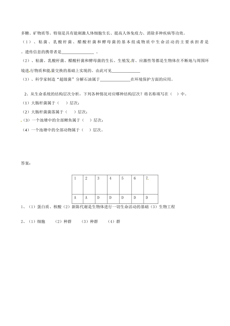 高中生物教案：人类对细胞的认识2知识点分析（中图版）必修1_第2页