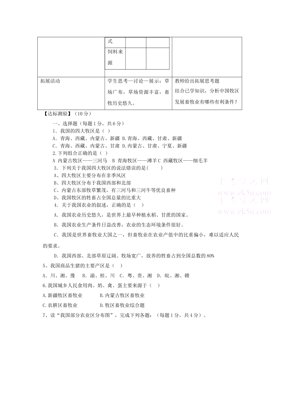 山东省宁阳县磁窑镇宁阳第六中学八年级地理上册 第四章 第一节 农业（第二课时）教学设计 （新版）湘教版_第2页