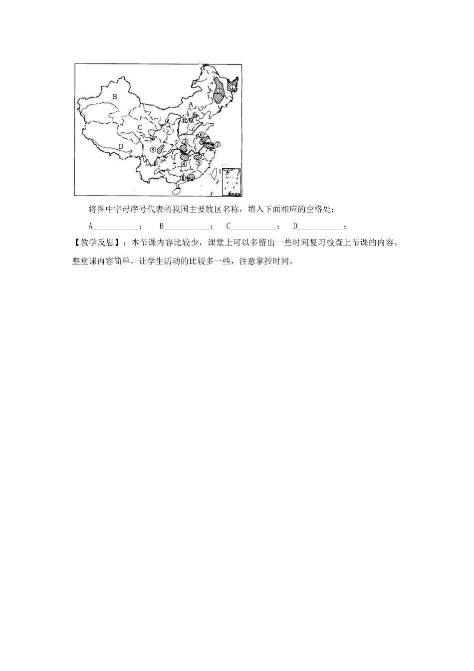 山东省宁阳县磁窑镇宁阳第六中学八年级地理上册 第四章 第一节 农业（第二课时）教学设计 （新版）湘教版_第3页
