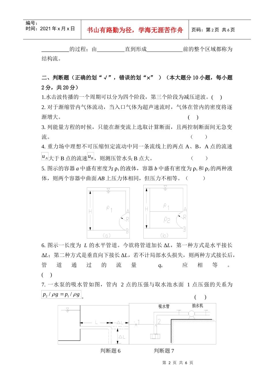 中国石油大学《工程流体力学(Ⅱ)》考试试卷(第一套)_第2页