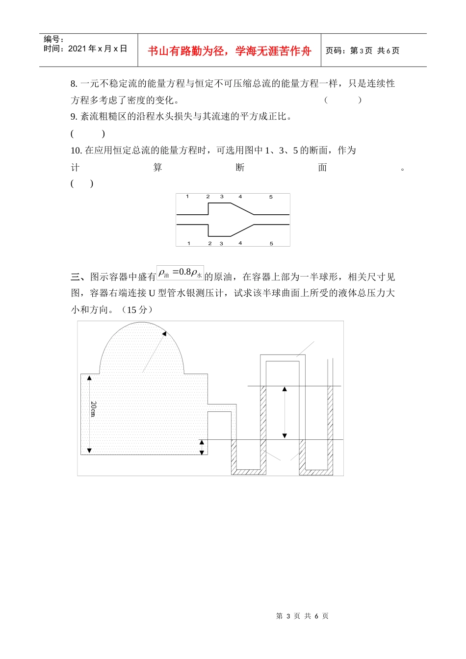 中国石油大学《工程流体力学(Ⅱ)》考试试卷(第一套)_第3页