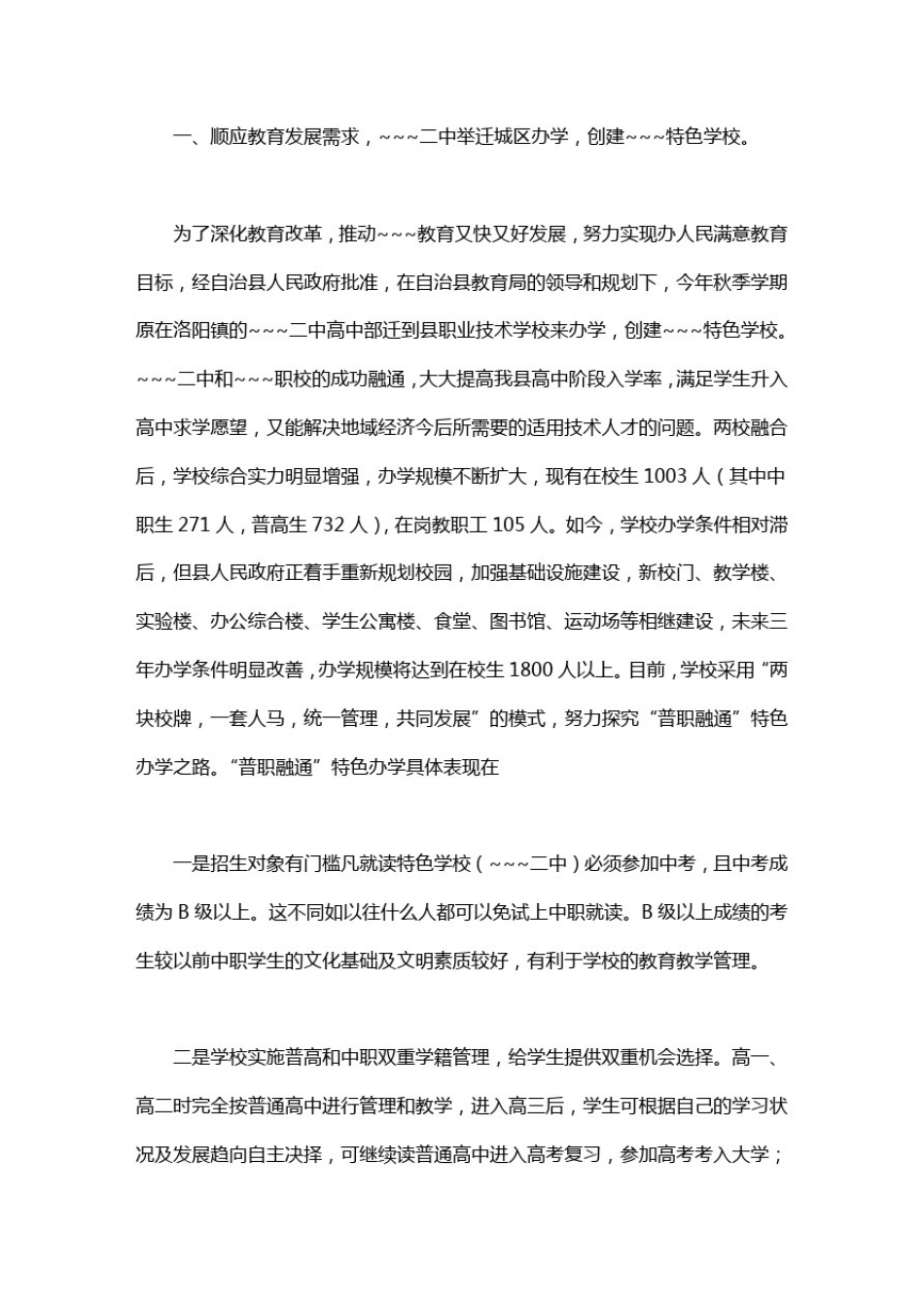 中职学校领导家长会发言稿_第2页