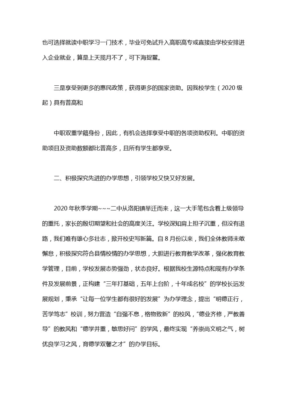 中职学校领导家长会发言稿_第3页
