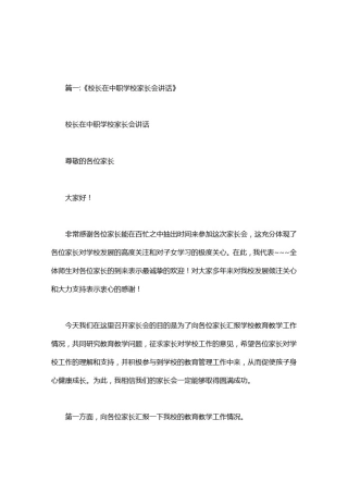 中职学校领导家长会发言稿