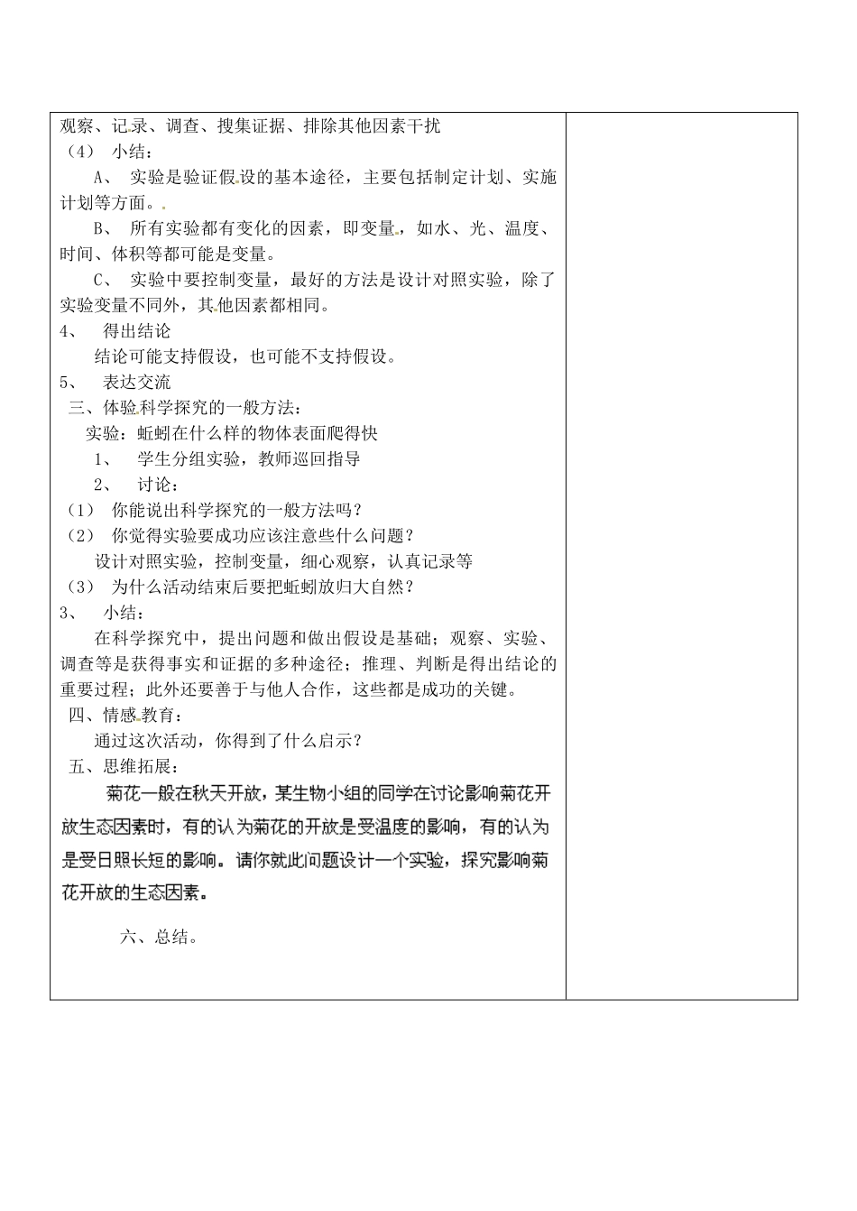 七年级生物上册 2.2 探索生命的方法教案 苏教版_第2页