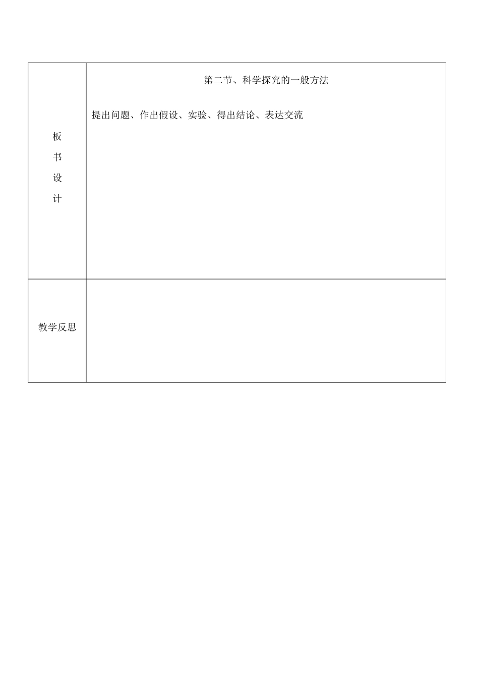 七年级生物上册 2.2 探索生命的方法教案 苏教版_第3页