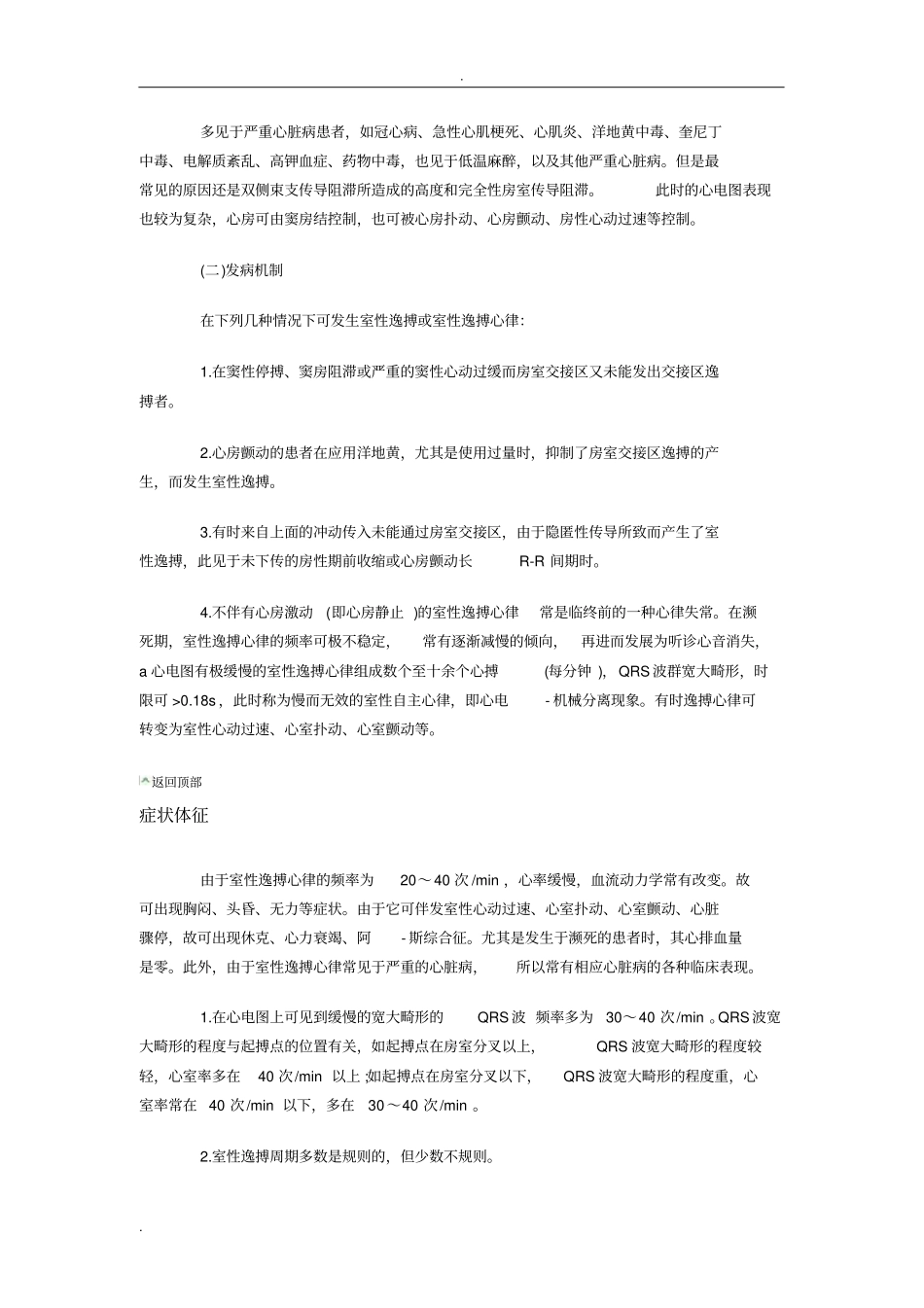 室性逸搏及室性逸搏心律_第2页
