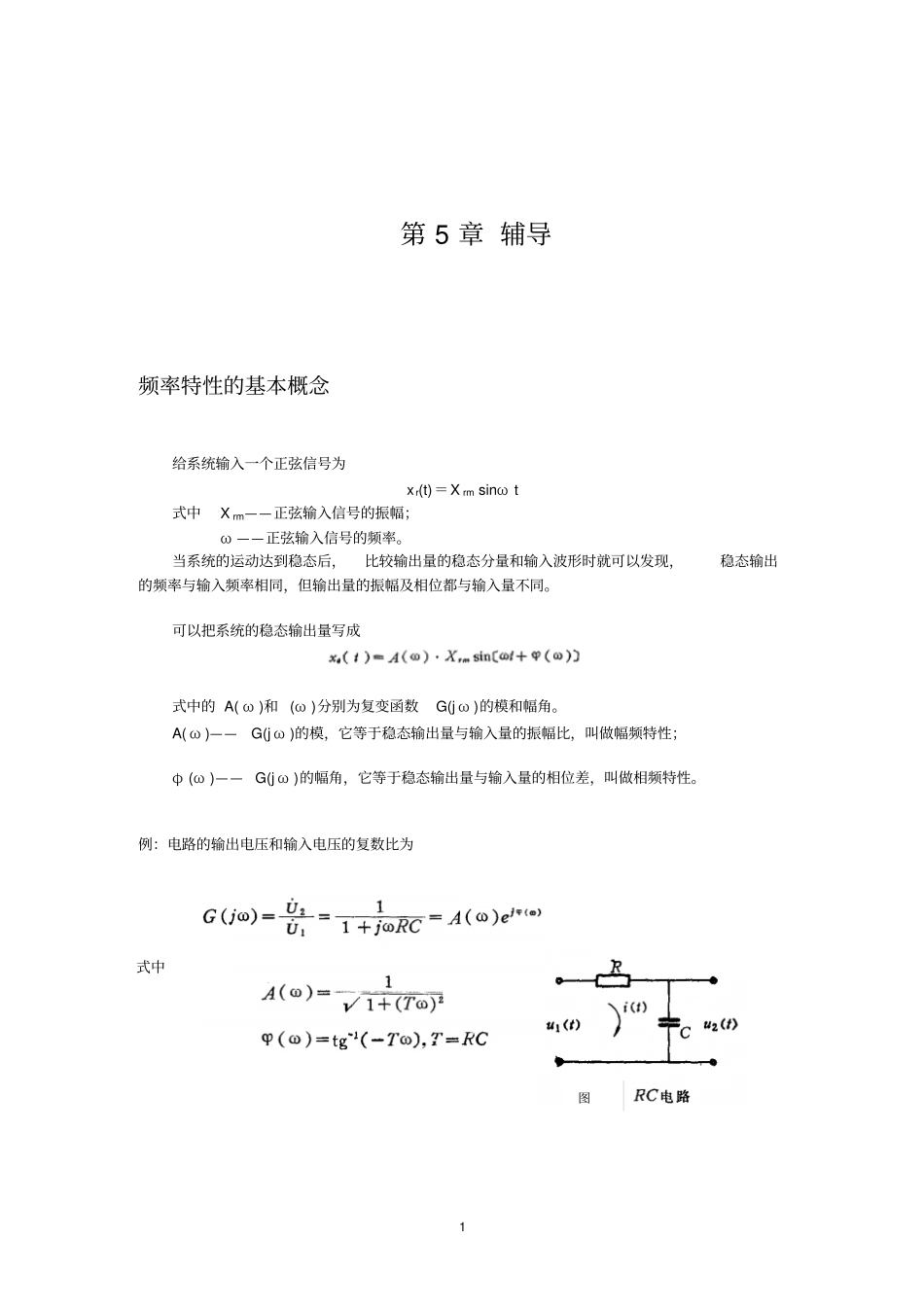 (完整word版)典型环节的频率特性_第1页