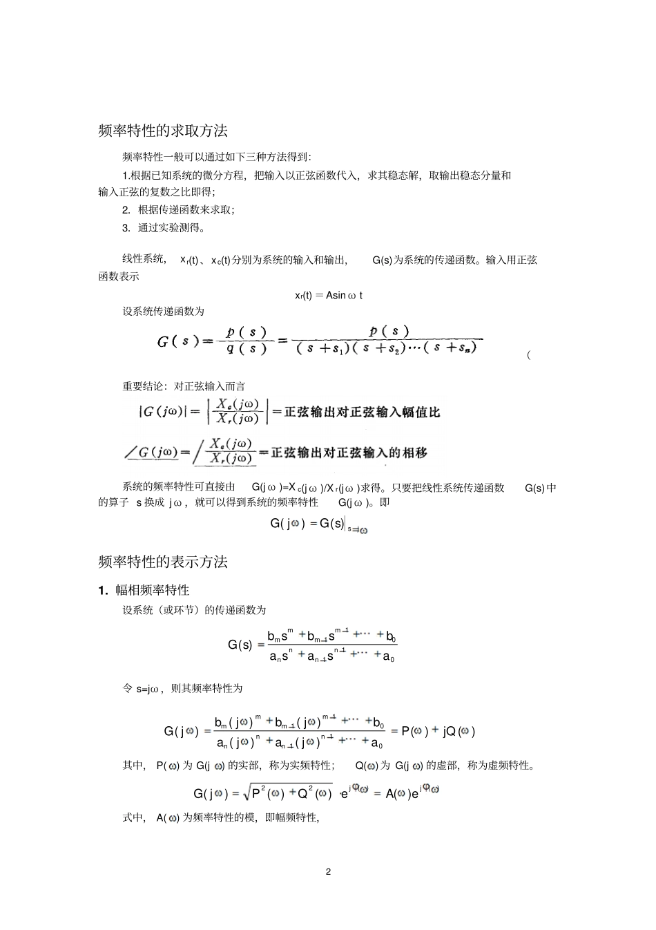 (完整word版)典型环节的频率特性_第2页