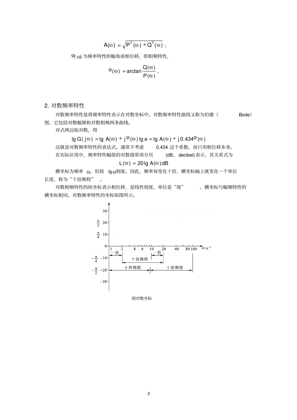 (完整word版)典型环节的频率特性_第3页