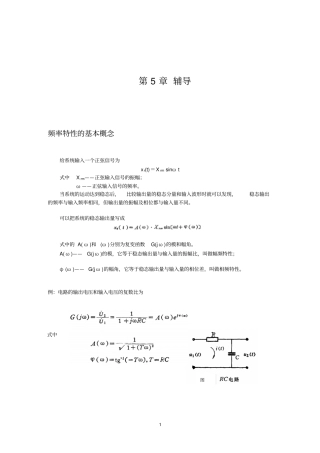 (完整word版)典型环节的频率特性