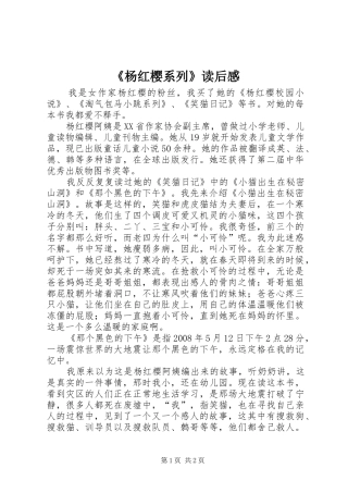 《杨红樱系列》读后感 