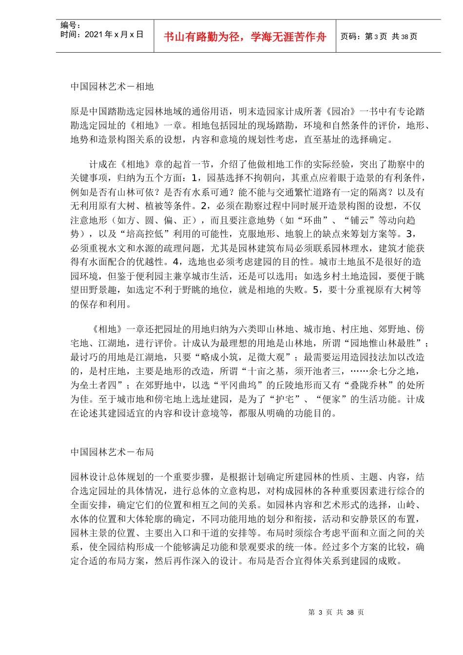 中国意境园林艺术(1)_第3页