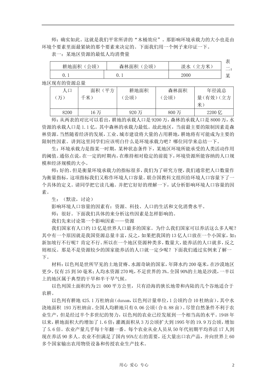 高中地理《人口合理容量》教案2 湘教版必修2_第2页