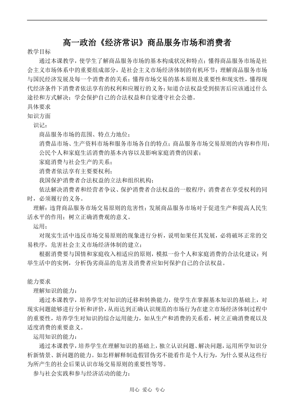 高一政治《经济常识》商品服务市场和消费者_第1页