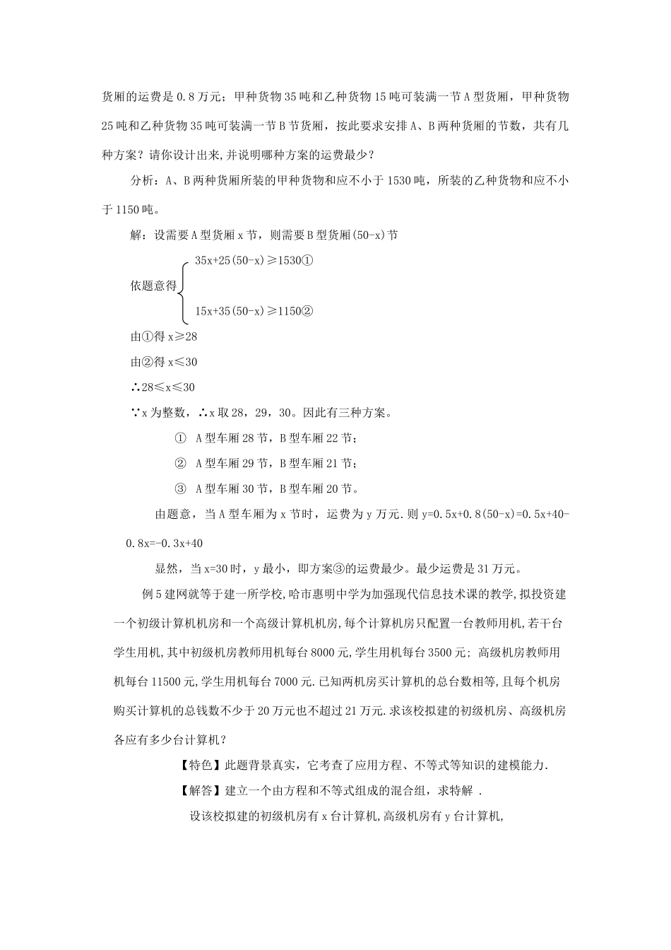 七年级数学下册第一章一元一次不等式组复习教案湘教版_第3页