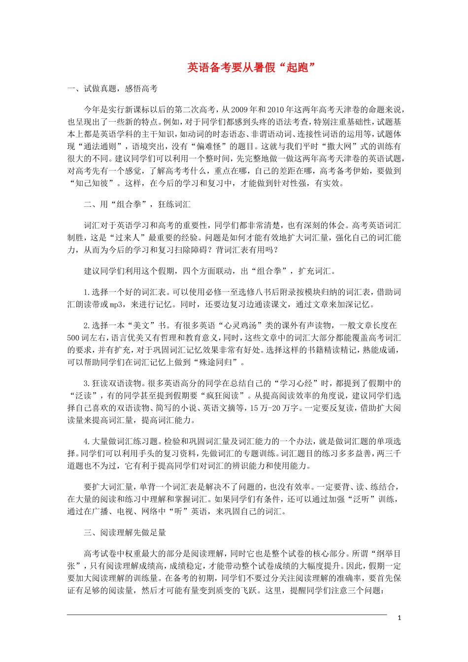 高三英语备考要从暑假“起跑”_第1页