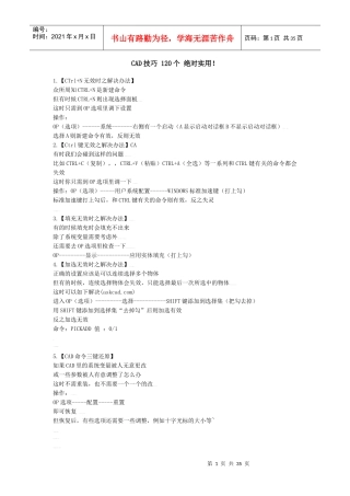 CAD技巧120个绝对实用和ps