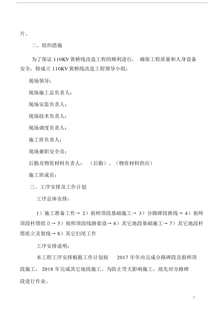 110KV线路改造工程施工方案.docx_第2页