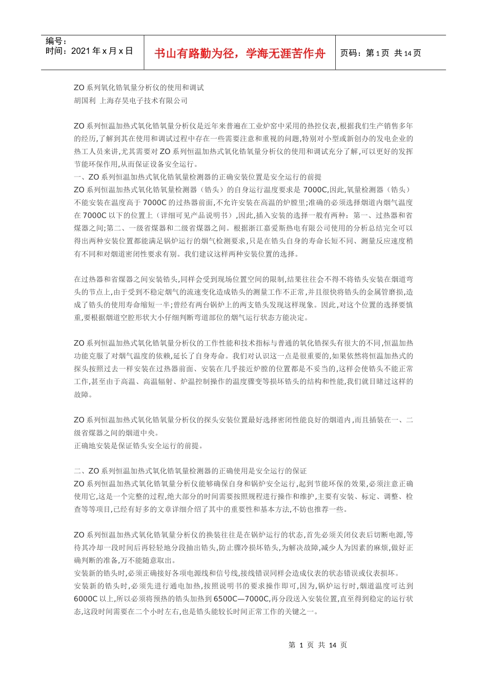 ZO系列氧化锆氧量分析仪的使用和调试_第1页