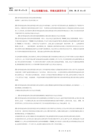 ZO系列氧化锆氧量分析仪的使用和调试