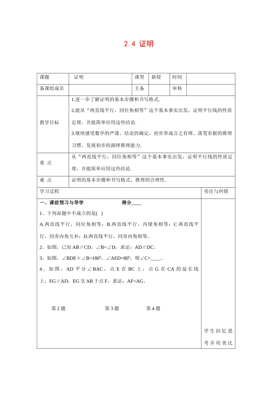 九年级数学上册2.4 证明2教案湘教版_第1页