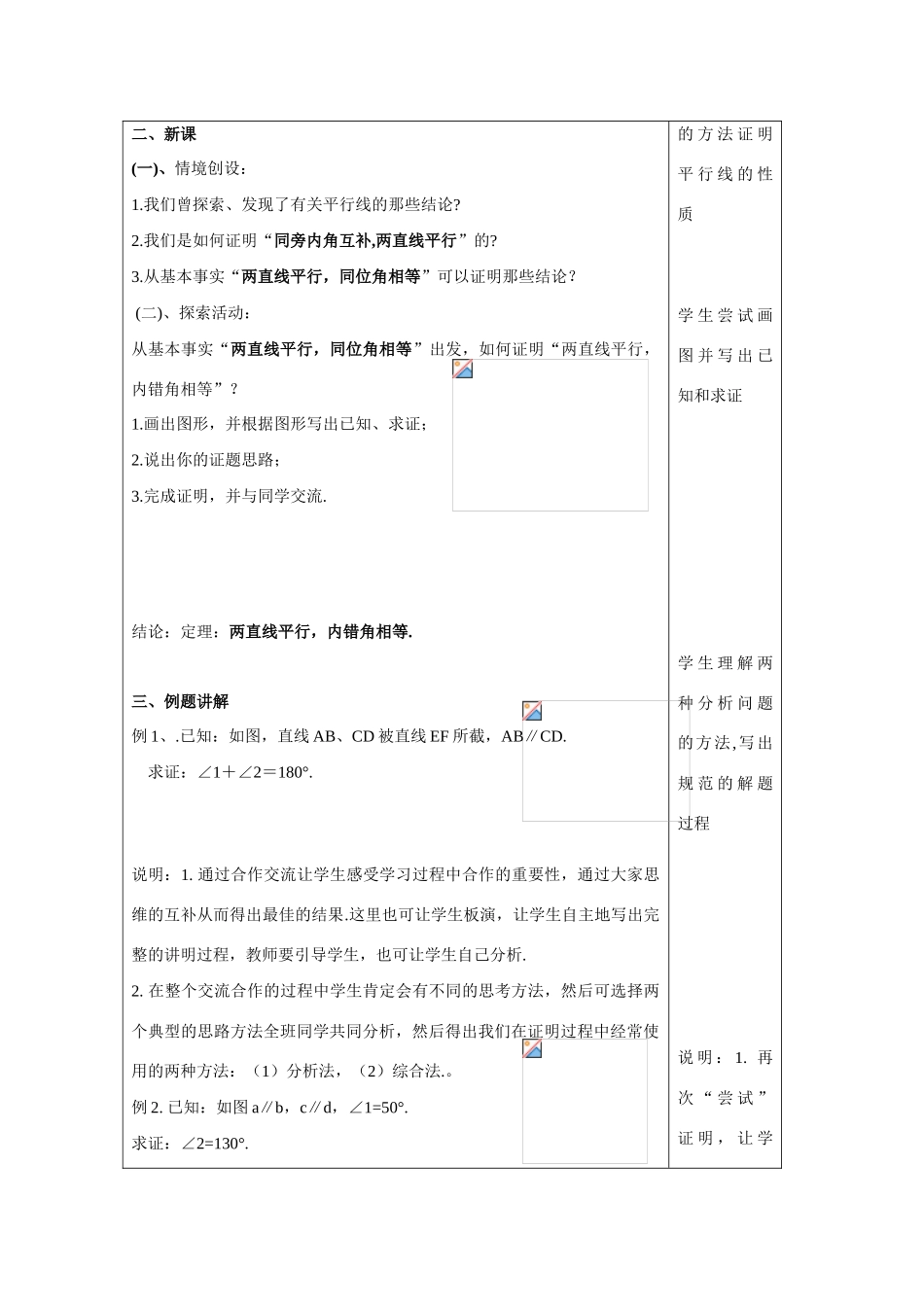 九年级数学上册2.4 证明2教案湘教版_第2页