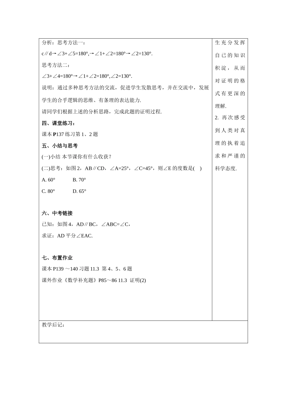 九年级数学上册2.4 证明2教案湘教版_第3页