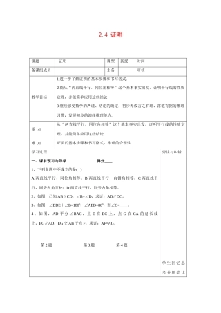 九年级数学上册2.4 证明2教案湘教版