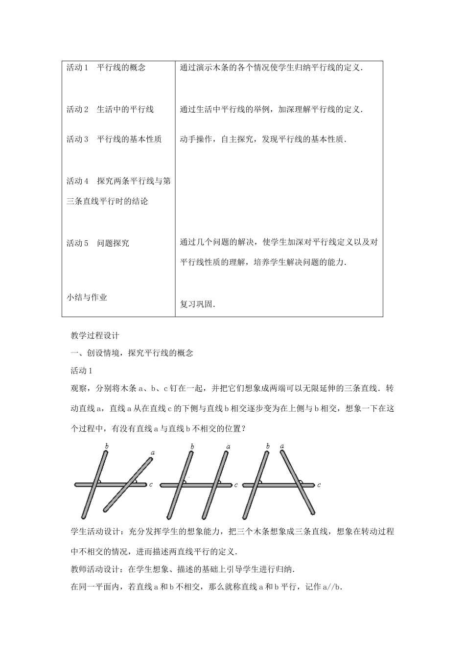 七年级数学上册 平行线教学的案例分 人教新课标版_第2页