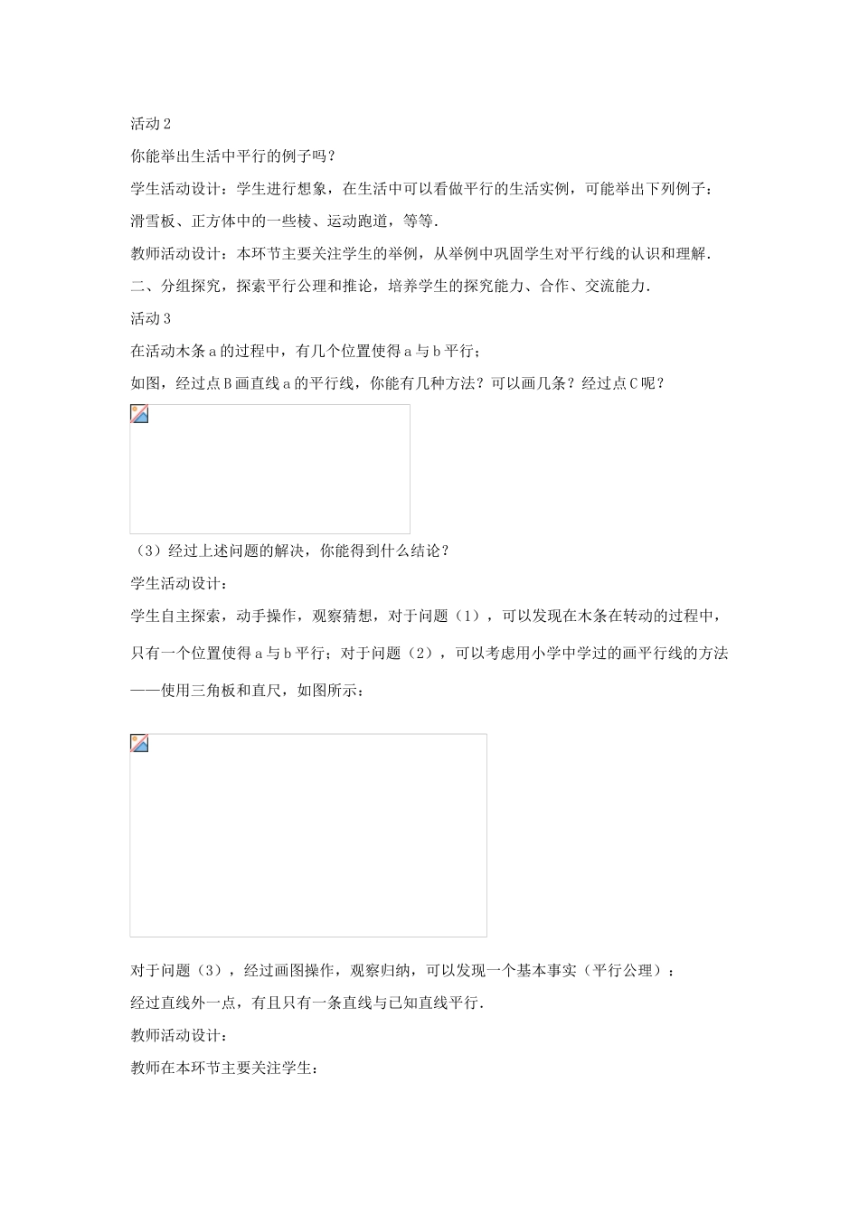 七年级数学上册 平行线教学的案例分 人教新课标版_第3页