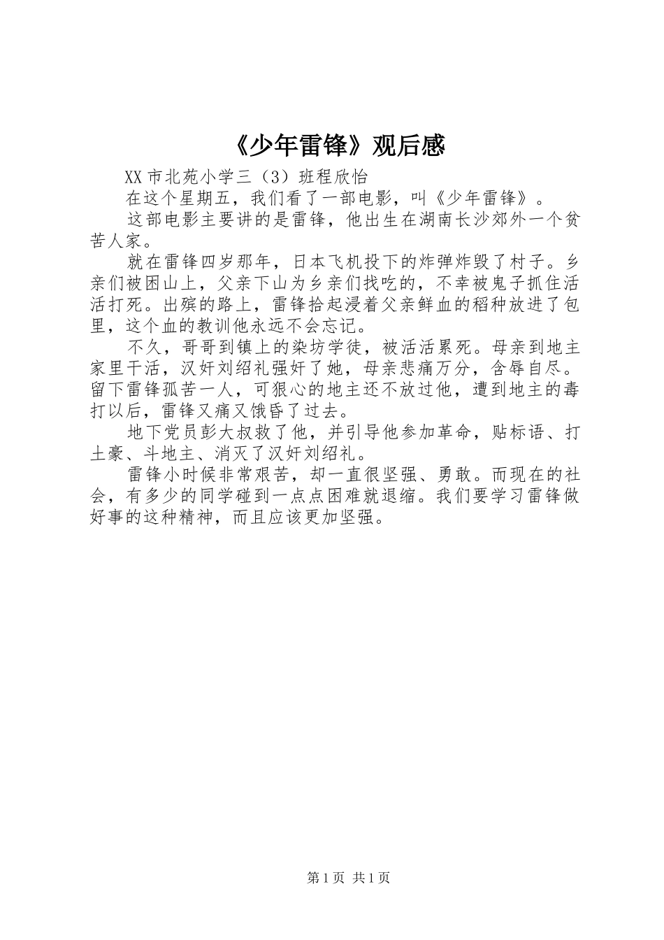 《少年雷锋》观后感 _第1页