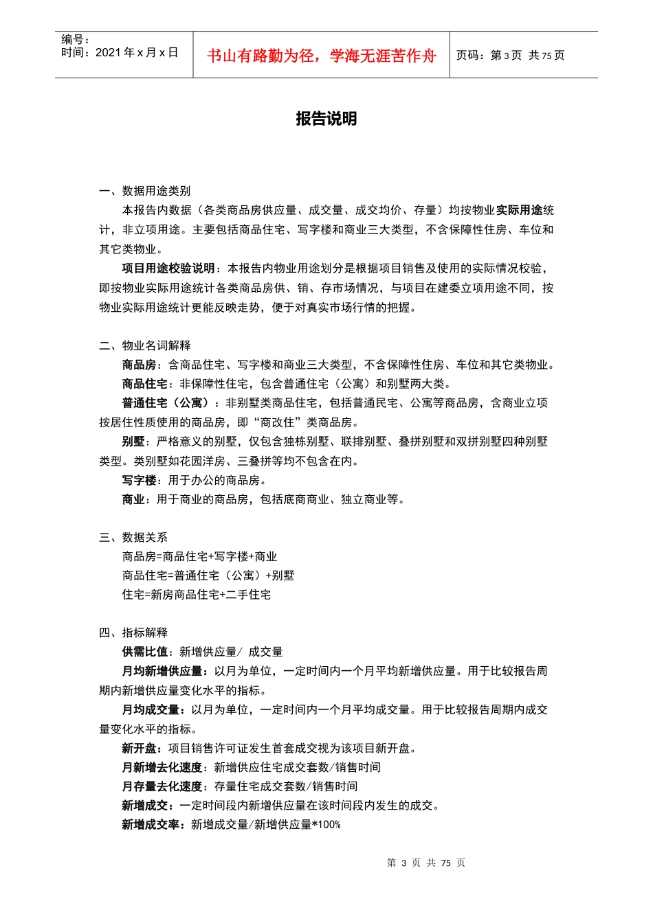 北京房地产市场供需动态监测报告_第3页