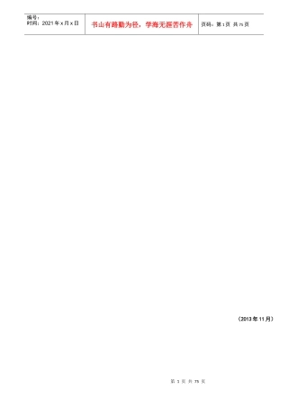 北京房地产市场供需动态监测报告