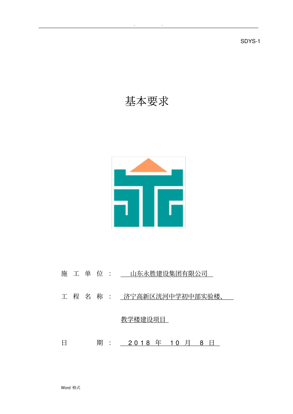 双重预防体系管理资料全_第3页