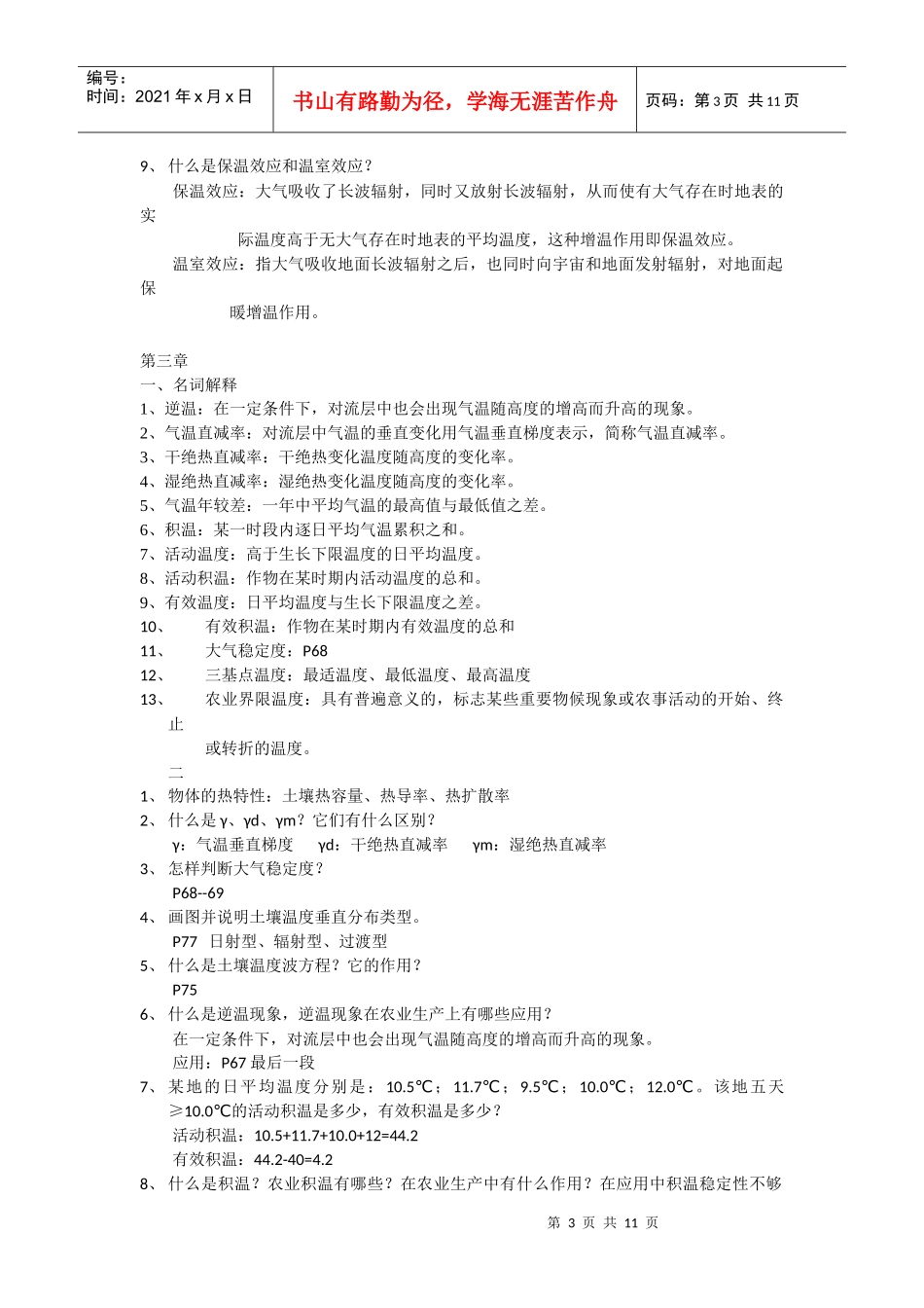 农业气象学绪论_第3页