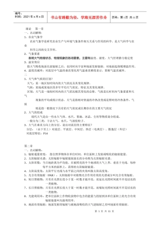 农业气象学绪论