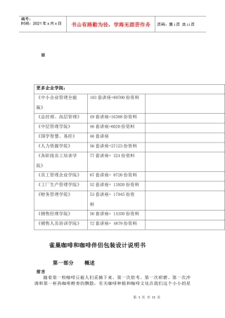包装印刷雀巢咖啡与咖啡伴侣包装设计说明书
