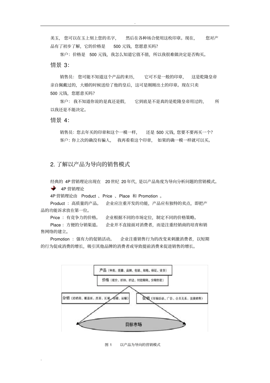 以客户需求为导向的营销策略_第2页