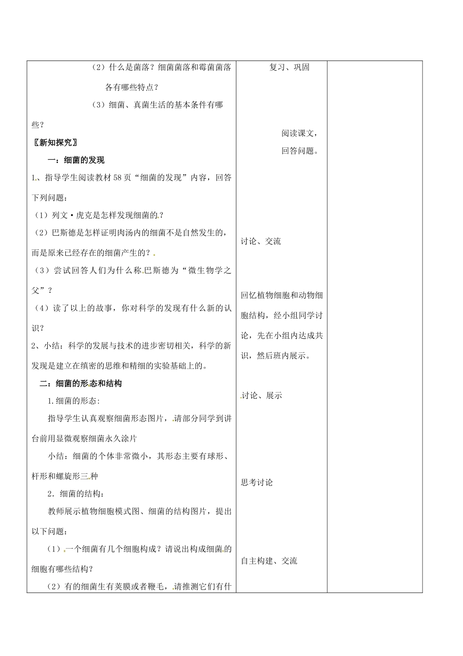 山东省郯城第三中学八年级生物上册 第二节 细菌教案1 新人教版_第2页