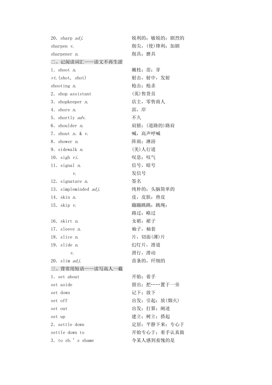高考英语一轮复习 分餐化素养积累 第十九周讲义-人教版高三全册英语教案_第2页