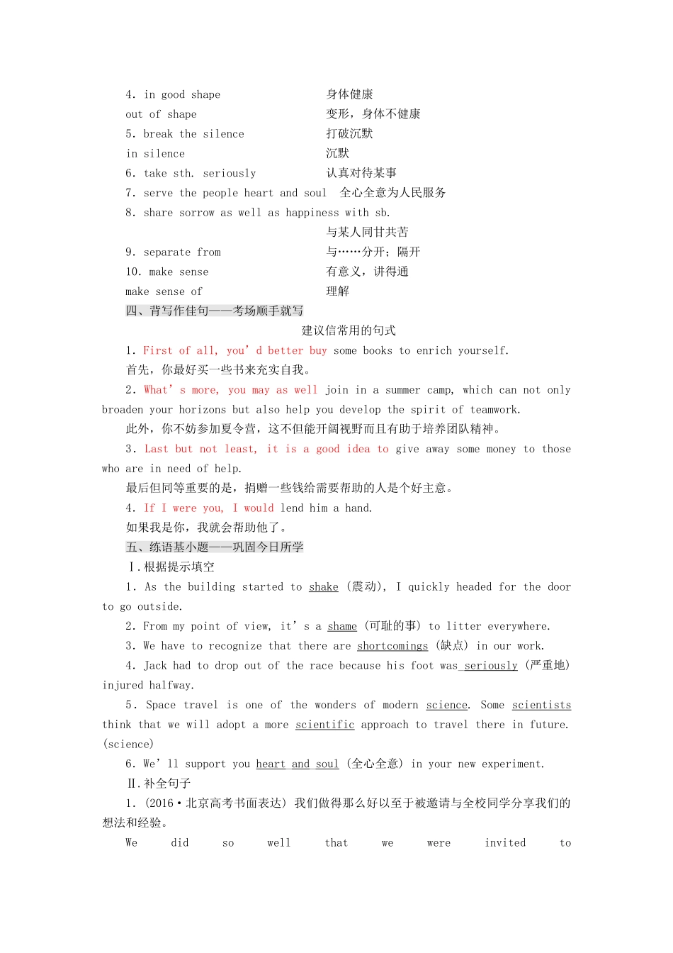 高考英语一轮复习 分餐化素养积累 第十九周讲义-人教版高三全册英语教案_第3页