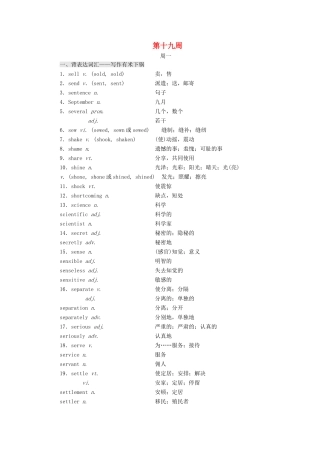 高考英语一轮复习 分餐化素养积累 第十九周讲义-人教版高三全册英语教案